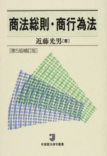 商法　会社法・手形法　目で見る商法教材　有斐閣 商法会社法・手形法目で見る商法教材有斐閣