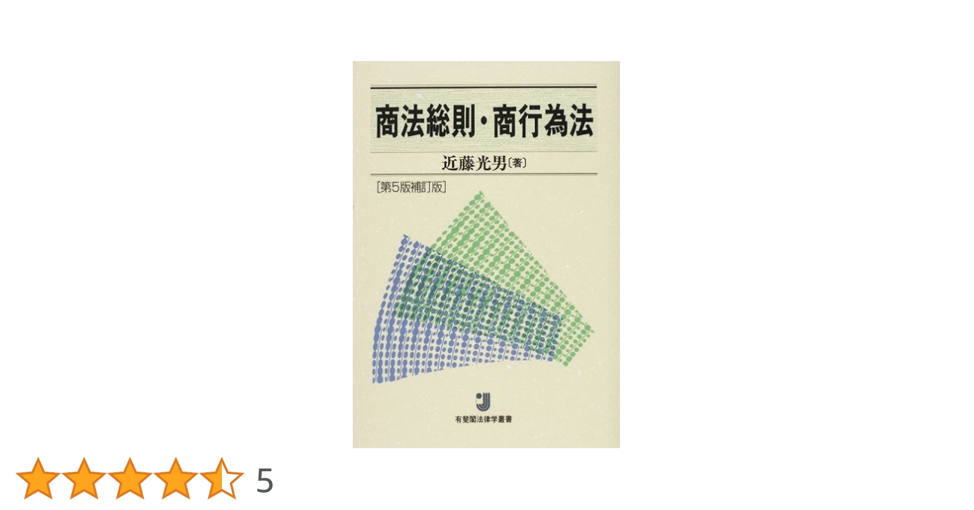 司法試験　密克行　商法総則・商行為入門 司法試験 密克行 商法総則・商行為入門 - メルカリ
