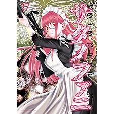 サタノファニ（３７） (ヤングマガジンコミックス)