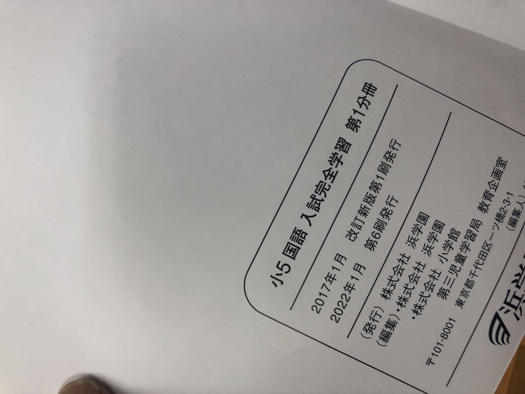 Amazon.co.jp: 浜学園 小5 国語算数理科春夏冬 テキスト 2022年使用版 