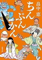 しゃばけシリーズ (全23巻) Kindle版