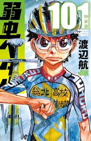 Cherry　　弱虫ペダル 1〜97巻＋関連本13冊セット 最新刊 Amazon.co.jp: 弱虫ペダル 97 (97) (少年チャンピオンコミックス