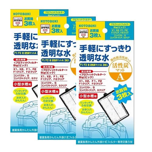 【メール便】 3個セット コトブキ F1/F2活性炭マットA 3枚入×3個セット 水中フィルター 交換ろ材 アクアリウム