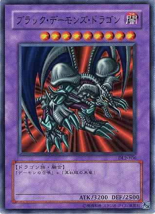 Amazon.co.jp: SR◇ブラック・デーモンズ・ドラゴン（DL2－106
