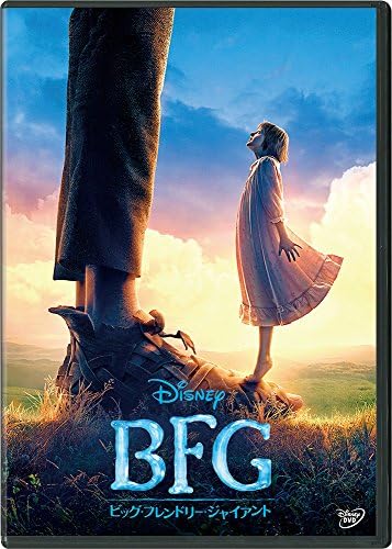 BFG:ビッグ・フレンドリー・ジャイアント DVD