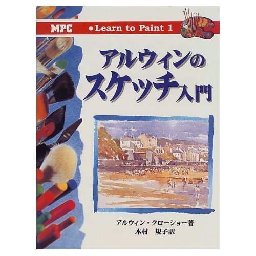 Amazon.com: Introduction sketch of Alwin (Learn to Paint) (2000) ISBN ...