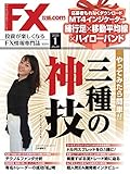 FX攻略.com 2020年1月号 (2019-11-21) [雑誌]