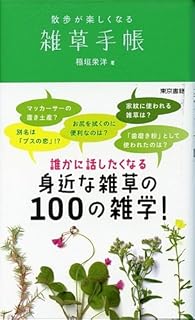 Amazon Co Jp 雑草図鑑 Amazon Co Jp 雑草図鑑