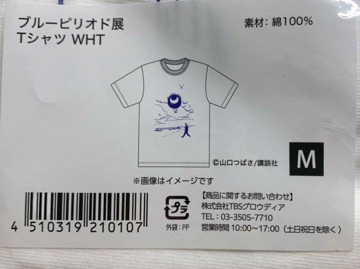 Amazon.co.jp: ブルーピリオド展 tシャツ Mサイズ ブルー