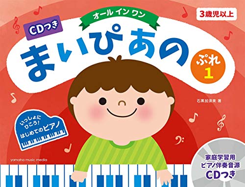 無料電子書籍アプリ CDつき まいぴあの ぷれ(1)【オール イン ワン】 バイ