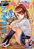コミックヘヴン 2023年 5/10号 [雑誌]