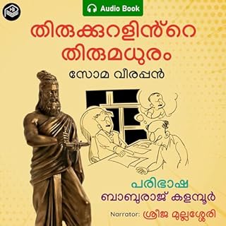Thirukkuralinte Thirumaduram (Malayalam Edition) cover art
