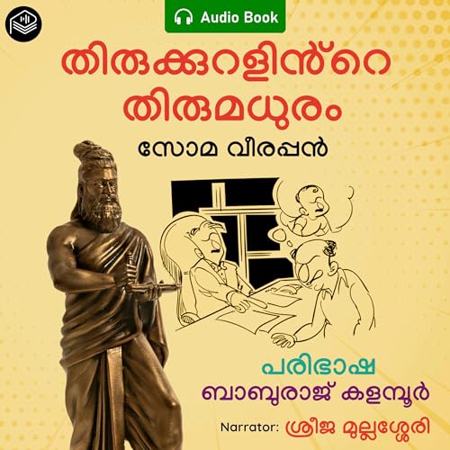 Thirukkuralinte Thirumaduram (Malayalam Edition) cover art