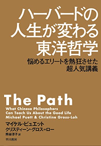無料電子書籍アプリ ハーバードの人生が変わる東洋哲学──悩めるエリートを熱狂させた超人 バイ