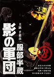  Hattori Hanzo Kage No Gundan V [DVD-AUDIO]