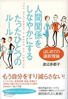 The choice theory for the first time one rule only to supple the relationship 4799312650 Book Cover