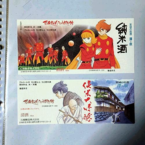 石ノ森章太郎 ふるさと記念館 ラベルのサムネイル