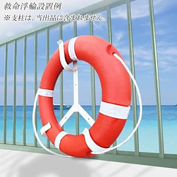 Amazon.co.jp: 救命用浮き輪 外径 約71cm 救助用設置浮き輪 約