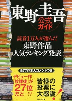 ［人気作］東野圭吾　単行本15冊まとめ売り　匿名配送・送料込み 人気作］東野圭吾 単行本15冊まとめ売り 匿名配送・送料込み