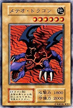 PSA10 遊戯王 プレミアムパック 初期 ウルトラレア メテオ・ドラゴン Amazon.co.jp: 遊戯王/プレミアムパック 1/メテオ・ドラゴン【ウルトラ