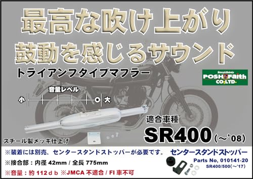SR400 POSH Faith トライアンフタイプマフラー　車検対応　JMCA 51aDjPPpllL.jpg