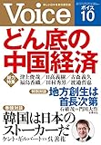 Voice（ボイス） 2015年 10月号