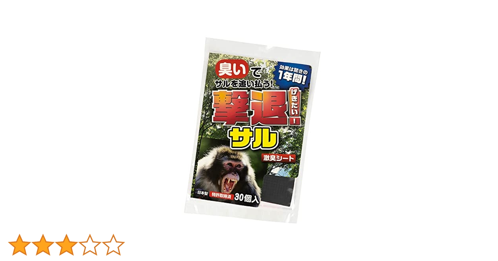 Amazon | 撃退サル激臭シート 30個入 激辛臭が約2倍の強力