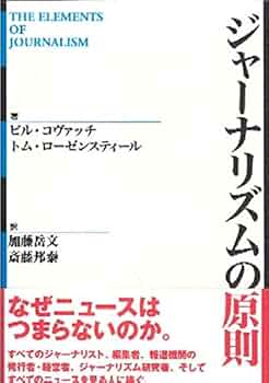 ジャーナリズム入門 (1948年) ジャーナリズム入門 (1948年) その他