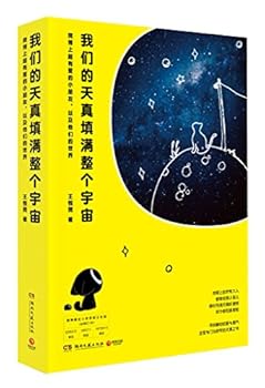 Paperback Our Innocence Fills the Universe: Lovely Kids and Their Inner World on Microblog (Chinese Edition) [Chinese] Book