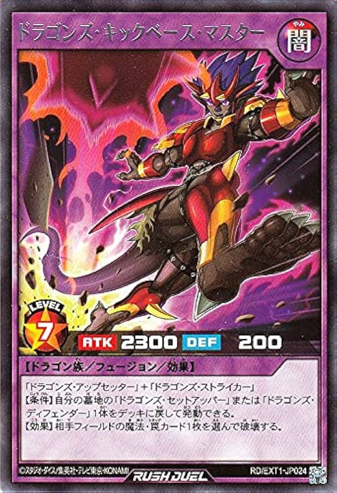Amazon.co.jp: Yu-Gi-Oh! Rush Duel Dragons Kick Base Master