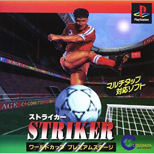 STRIKER ワールドカッププレミアムステージ
