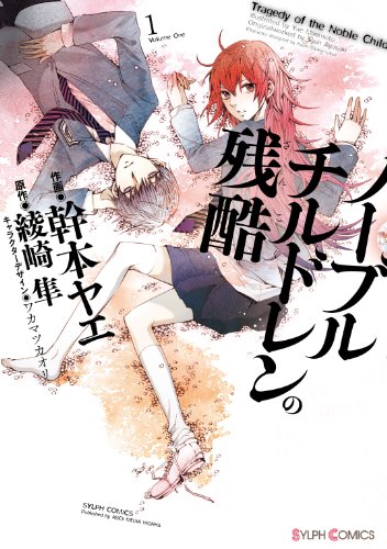 ノーブルチルドレンの