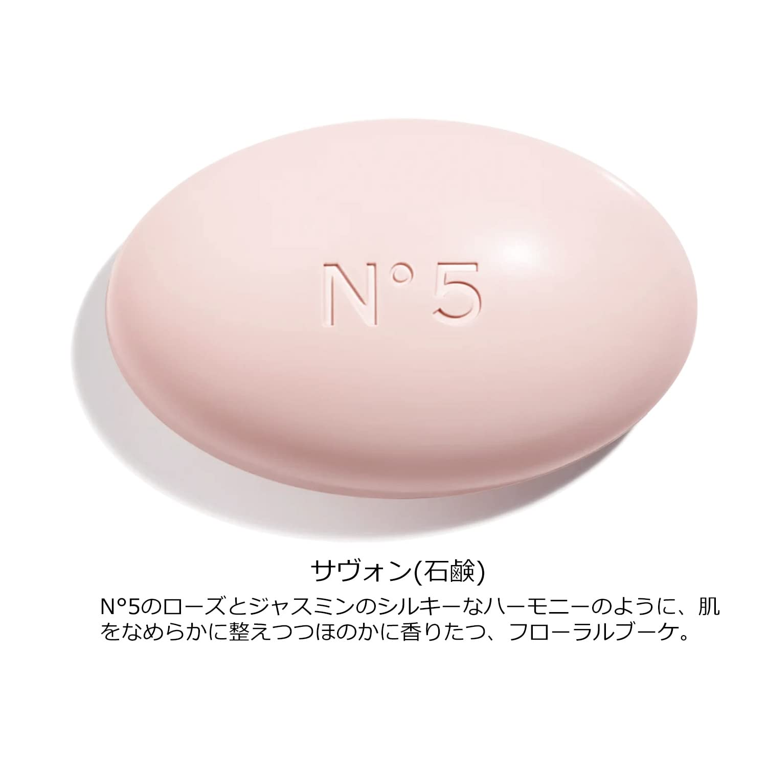 Amazon | [セット品] CHANEL シャネル 石鹸 サヴォン N°5 コスメ