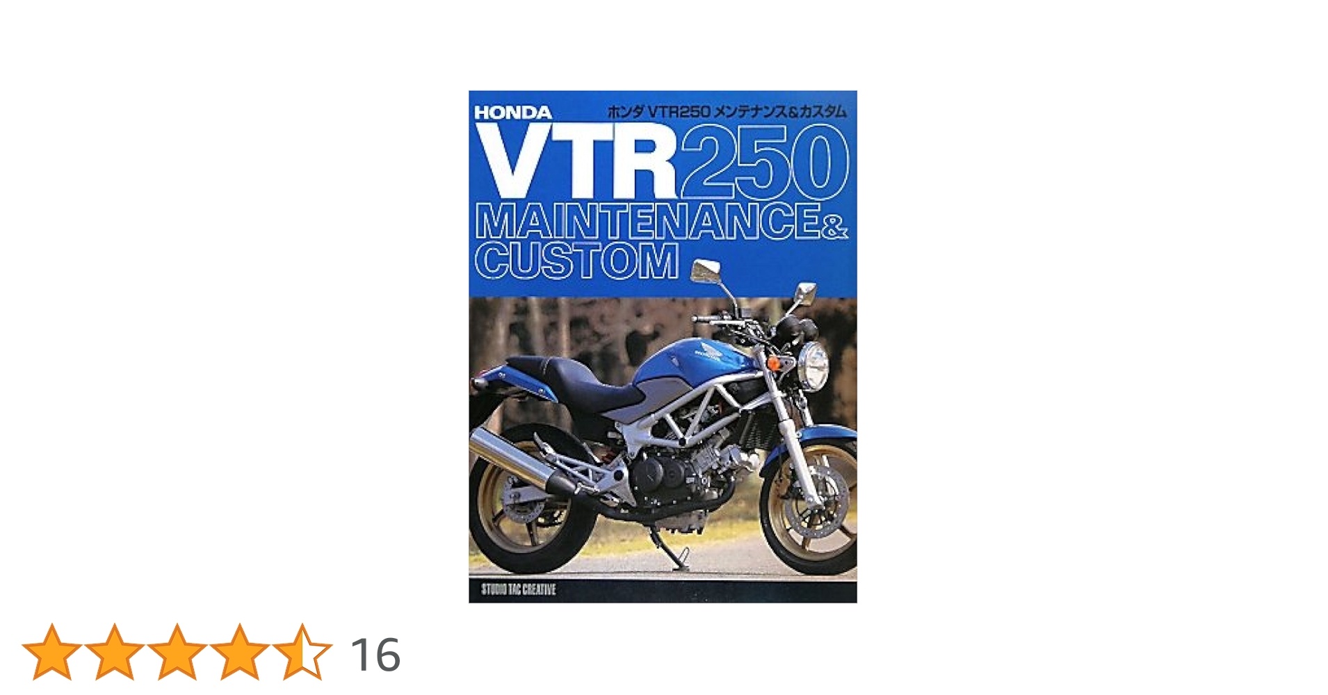 ホンダVTR250メンテナンス&amp;カスタム ホンダVTR250メンテナンス&カスタム |本 | 通販 | Amazon