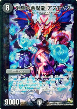 Amazon.co.jp: デュエルマスターズ ドラゴン・サーガ 渇望の悪魔龍