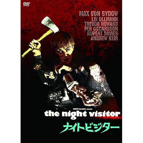 ナイトビジター
