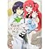 海華,はやせれく「0歳児スタートダッシュ物語（1）」