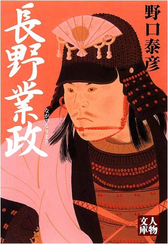 長野業政 (人物文庫)