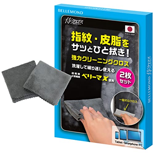 Amazon.co.jp: ベルモンド クリーニングクロス 【2枚セット】 Mサイズ