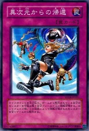 Amazon.co.jp: 【シングルカード】遊戯王 異次元からの帰還 SD14
