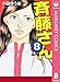 斉藤さん 8 (マーガレットコミックスDIGITAL)