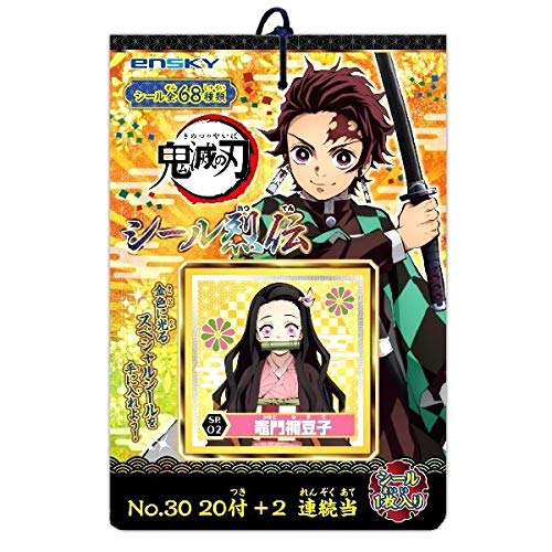 エンスカイ 鬼滅の刃 シール烈伝当て 20付1束