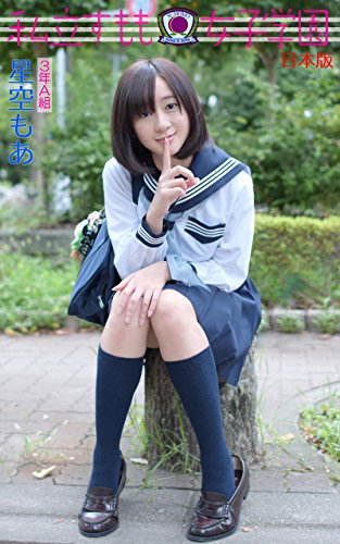 Hoshizora Moa Hoshizora Moa