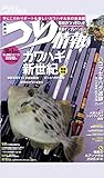 つり情報2015年10月1日号
