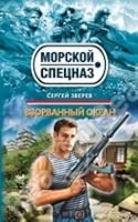 Vzorvannyi okean 5699480277 Book Cover