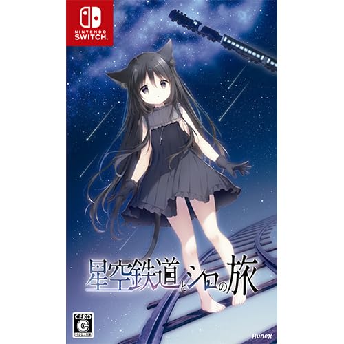 Amazon.co.jp: 【Amazon.co.jpエビテン限定】星空鉄道とシロの旅 通常