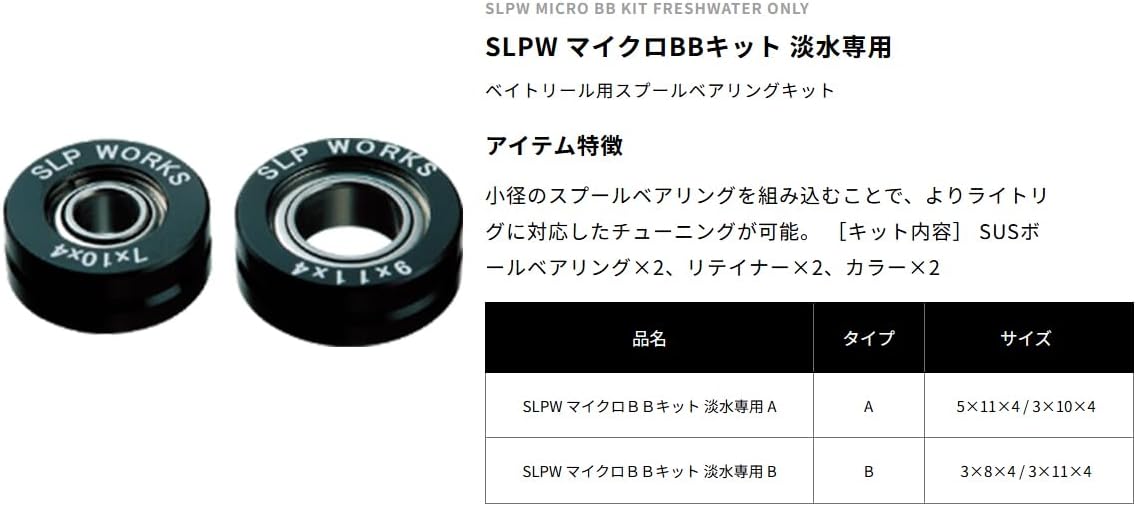 Daiwa SLP Works SLPW Micro BB Kit Series Spool Bearing Kit for Bait Reels