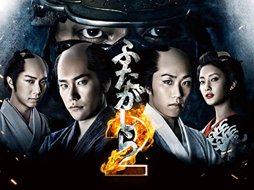 『ふたがしら2』