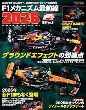 Amazon.co.jp: F1速報グランプリ天国LAP3 : 村山 文夫: Japanese Books