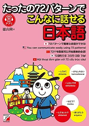 マンガで学ぶ日本語会話術: 英訳付き | 金子 史朗 |本 | 通販 | Amazon